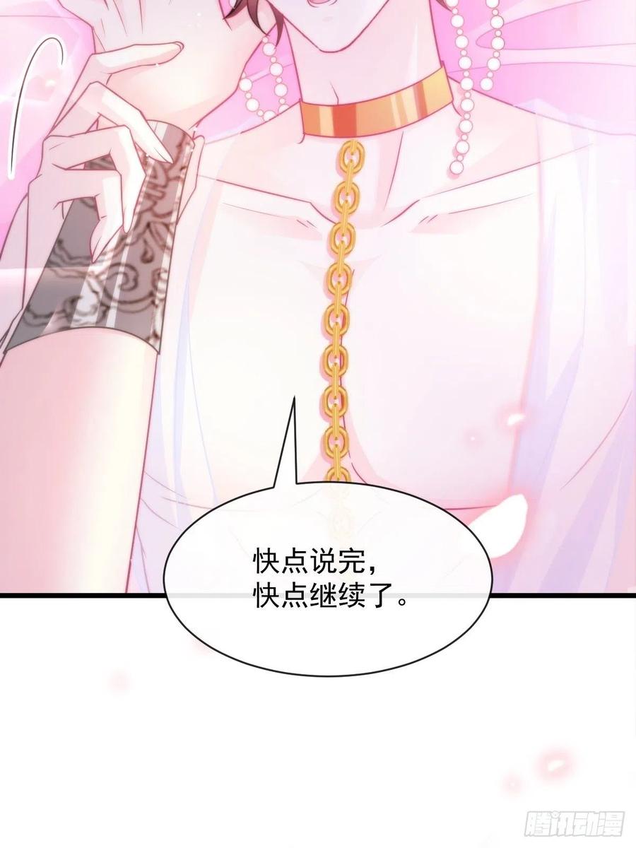魔神的新娘韩漫全集-069 阴谋逼近无删减无遮挡章节图片 