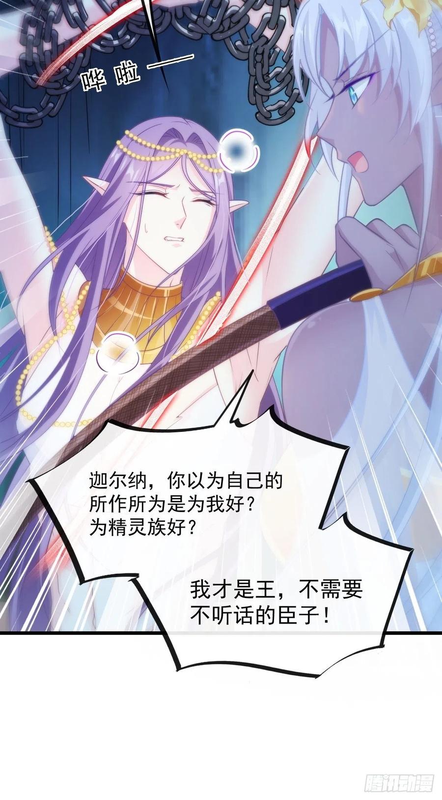 魔神的新娘韩漫全集-069 阴谋逼近无删减无遮挡章节图片 