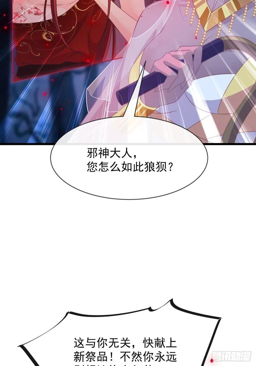 魔神的新娘韩漫全集-069 阴谋逼近无删减无遮挡章节图片 