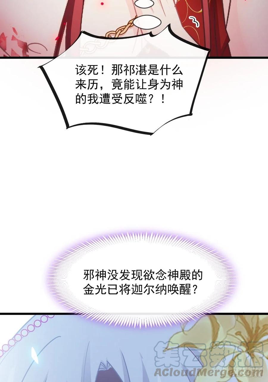 魔神的新娘韩漫全集-069 阴谋逼近无删减无遮挡章节图片 