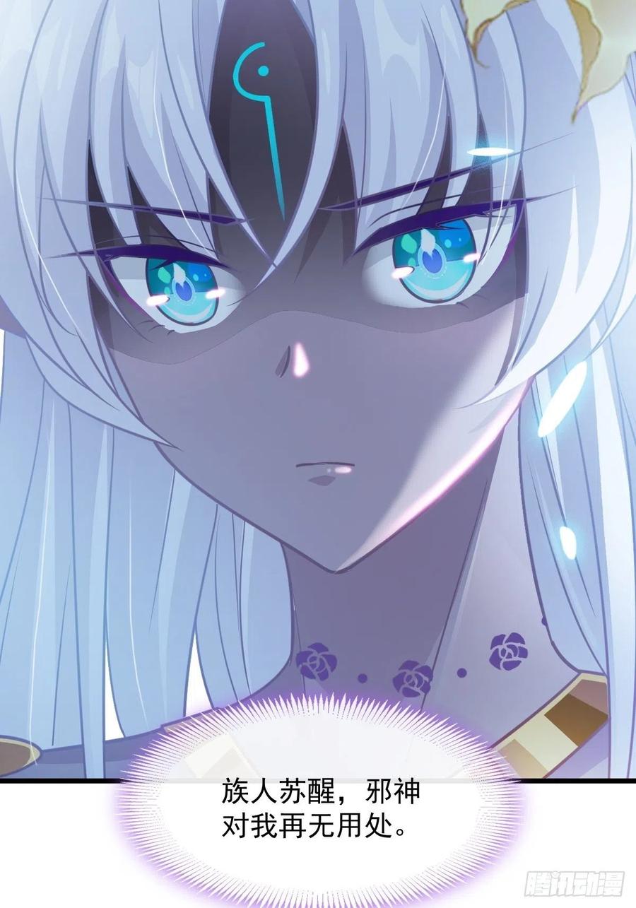 魔神的新娘韩漫全集-069 阴谋逼近无删减无遮挡章节图片 