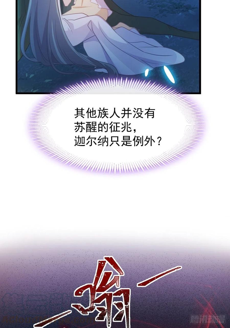魔神的新娘韩漫全集-069 阴谋逼近无删减无遮挡章节图片 