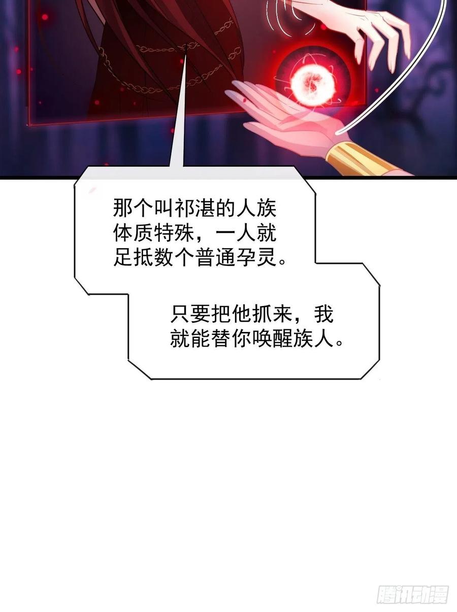 魔神的新娘韩漫全集-069 阴谋逼近无删减无遮挡章节图片 