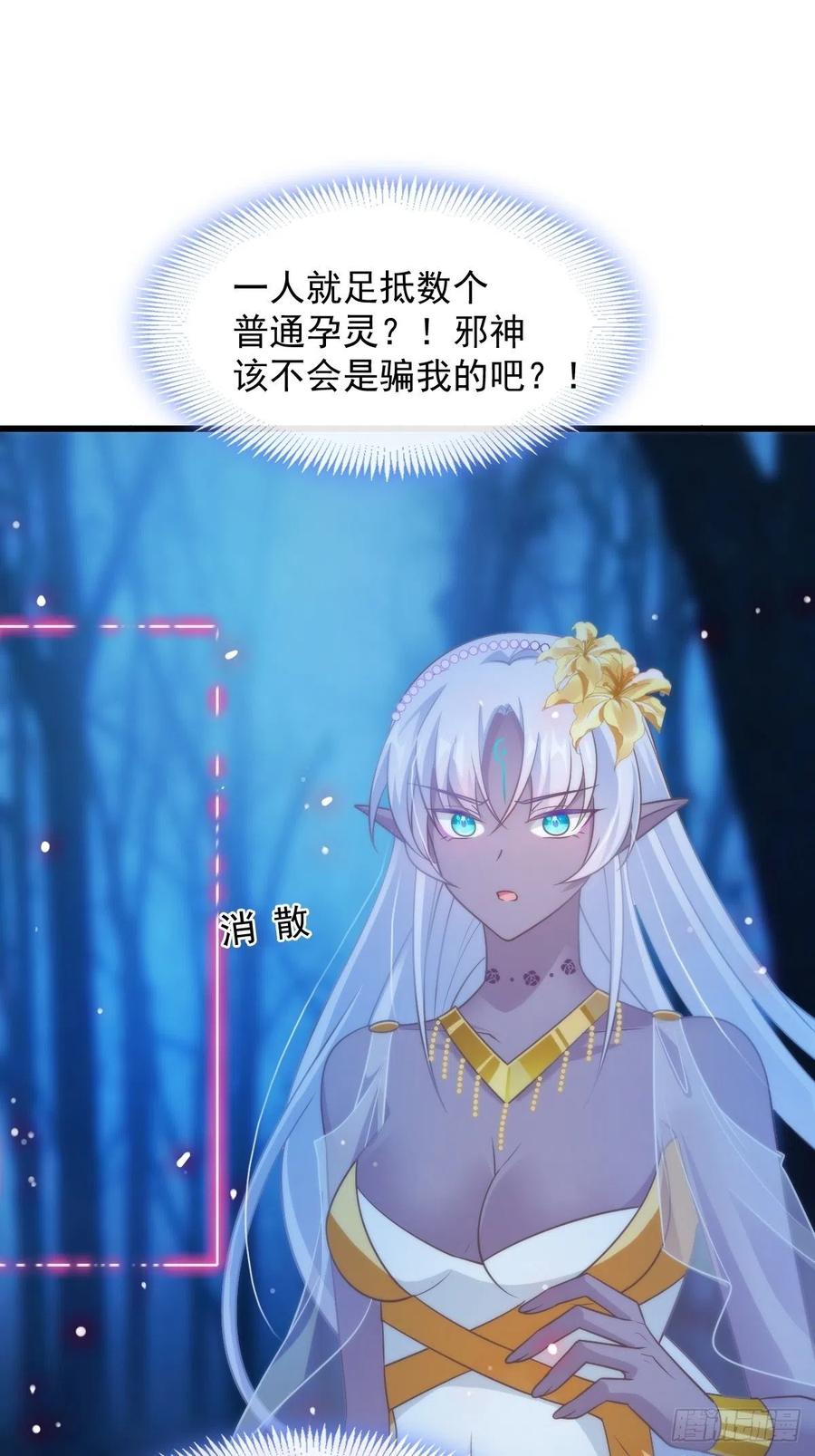 魔神的新娘韩漫全集-069 阴谋逼近无删减无遮挡章节图片 