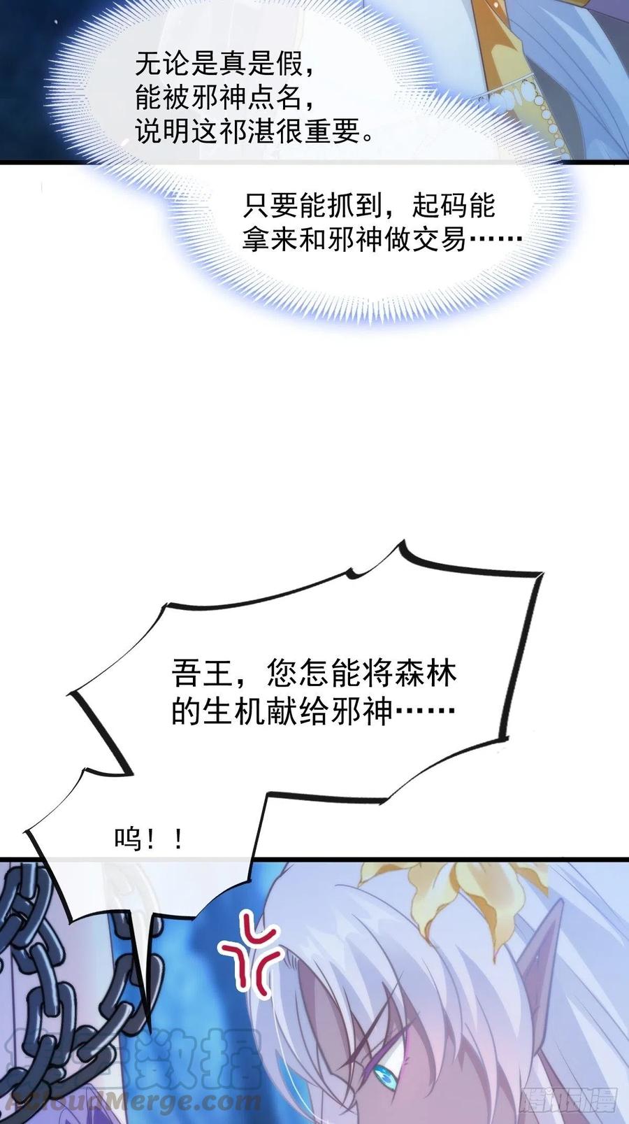 魔神的新娘韩漫全集-069 阴谋逼近无删减无遮挡章节图片 