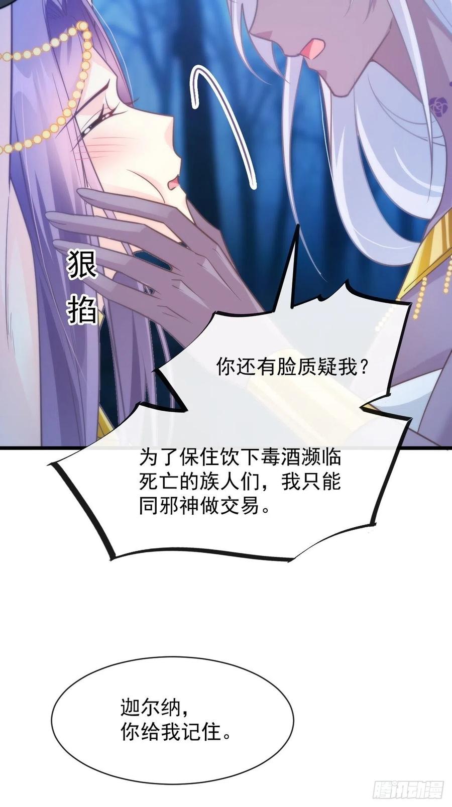 魔神的新娘韩漫全集-069 阴谋逼近无删减无遮挡章节图片 