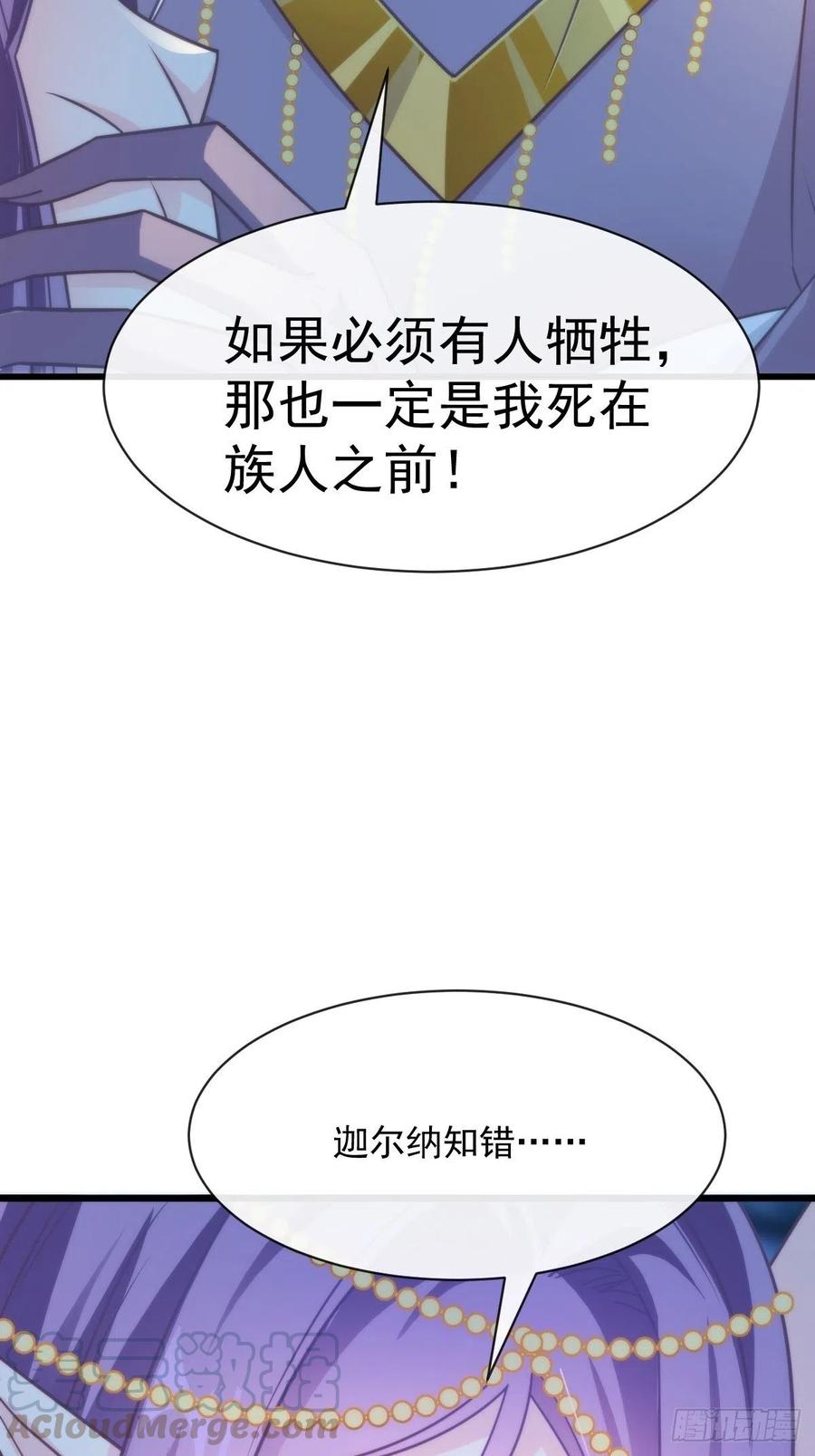 魔神的新娘韩漫全集-069 阴谋逼近无删减无遮挡章节图片 