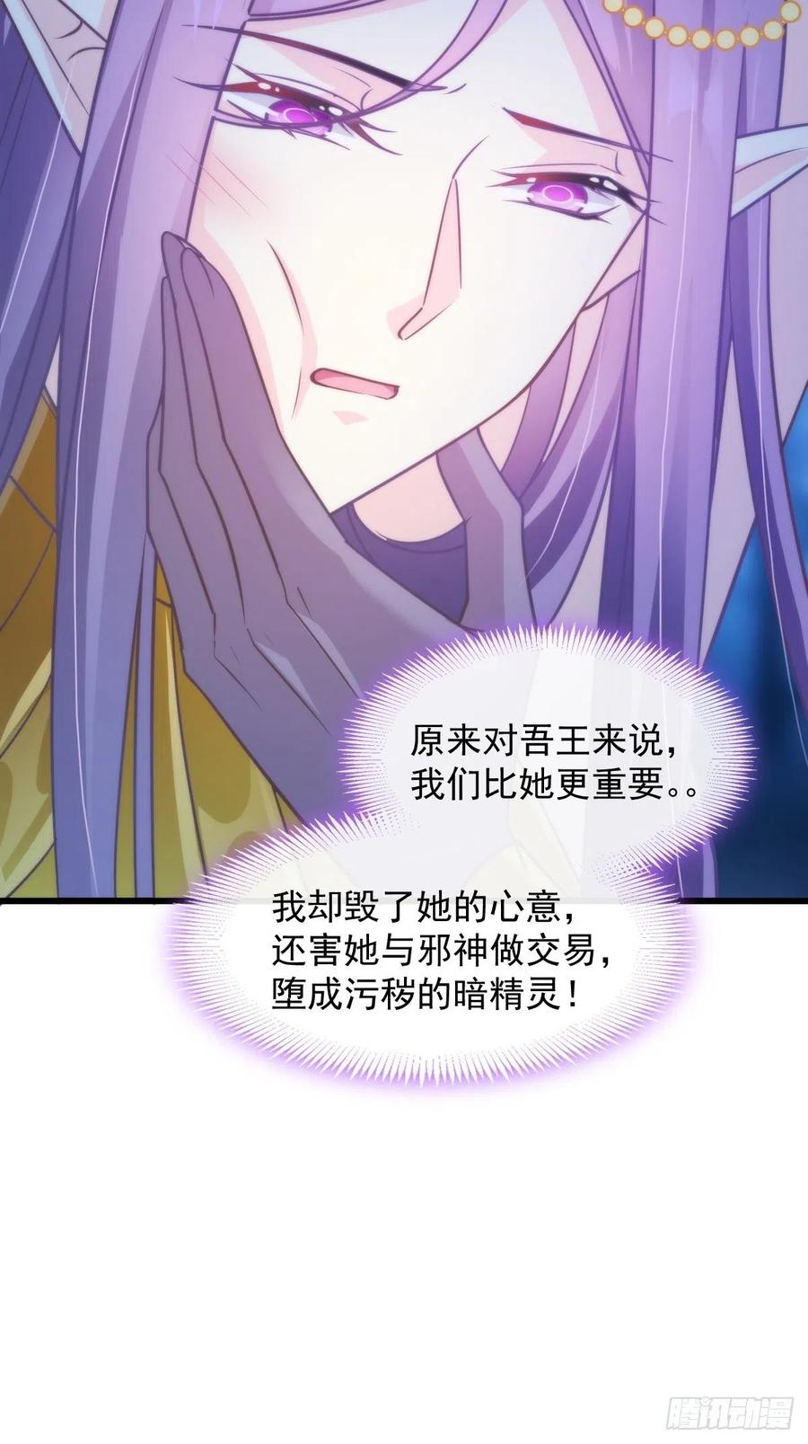 魔神的新娘韩漫全集-069 阴谋逼近无删减无遮挡章节图片 