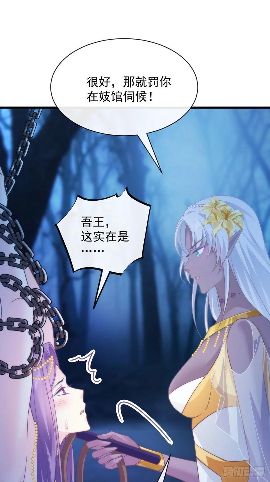 魔神的新娘韩漫全集-069 阴谋逼近无删减无遮挡章节图片 