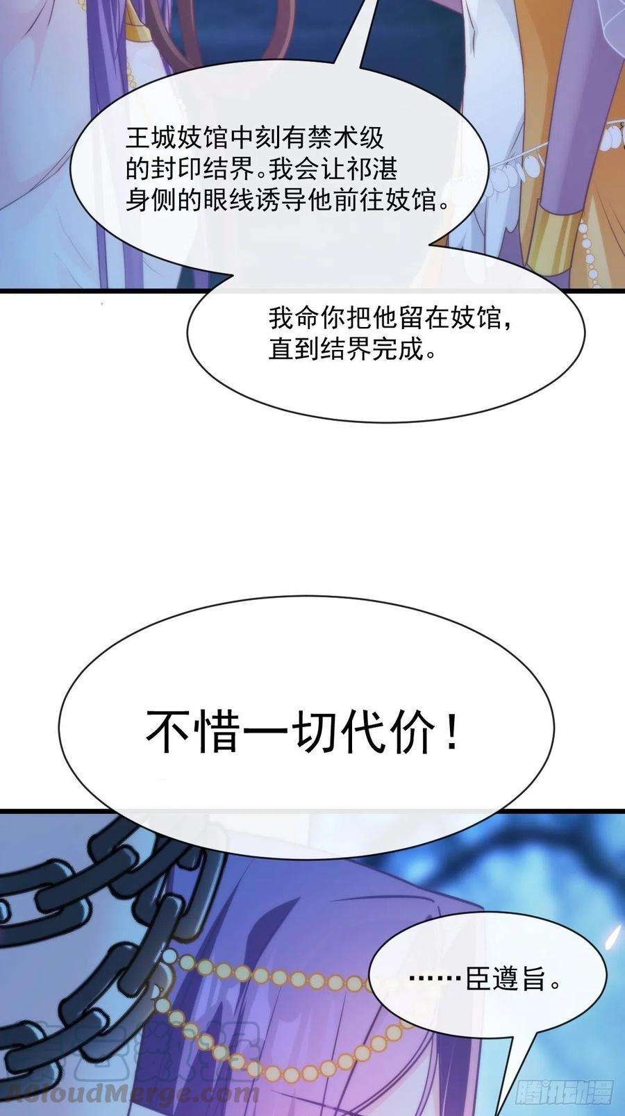 魔神的新娘韩漫全集-069 阴谋逼近无删减无遮挡章节图片 