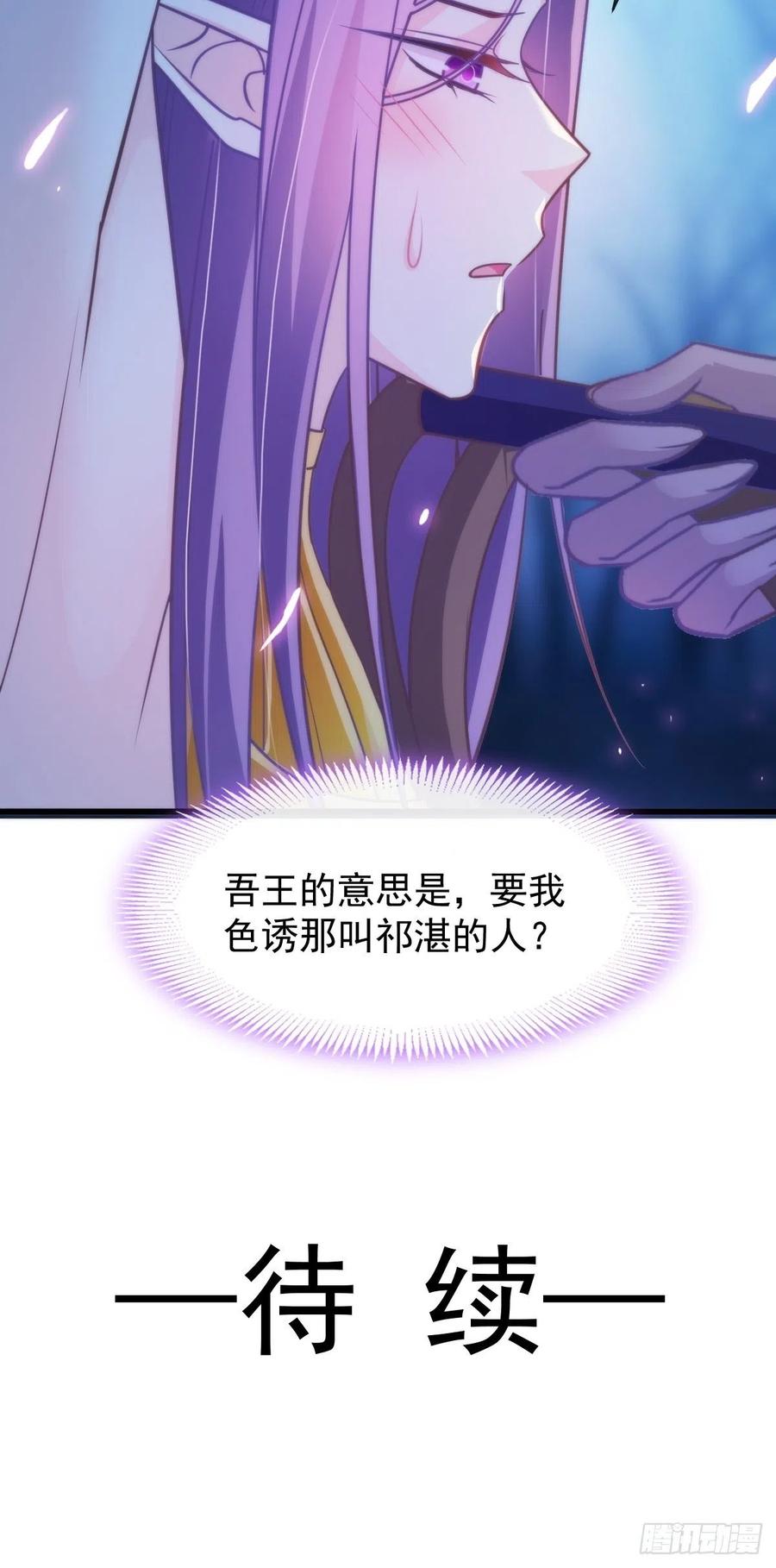 魔神的新娘韩漫全集-069 阴谋逼近无删减无遮挡章节图片 