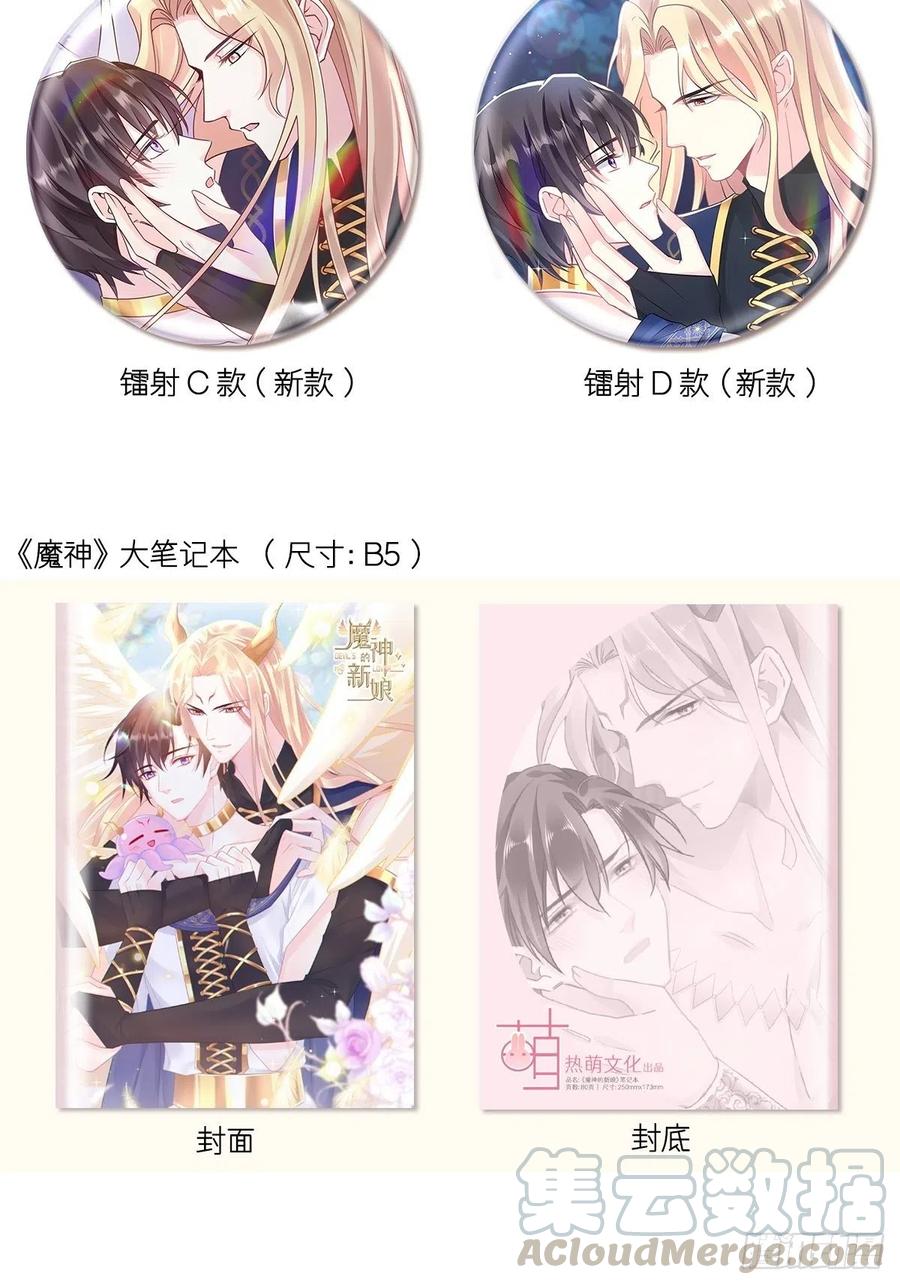 魔神的新娘韩漫全集-069 阴谋逼近无删减无遮挡章节图片 