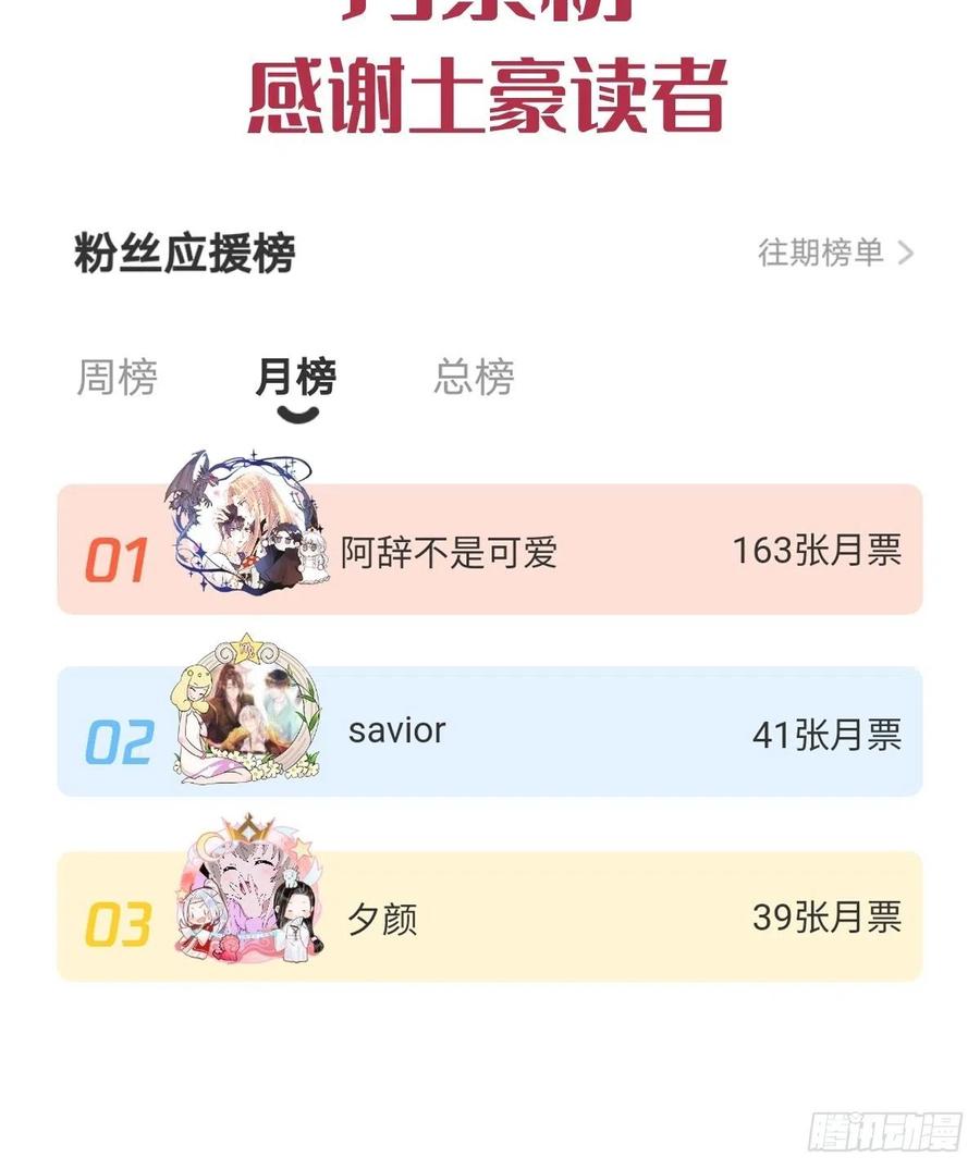 魔神的新娘韩漫全集-069 阴谋逼近无删减无遮挡章节图片 