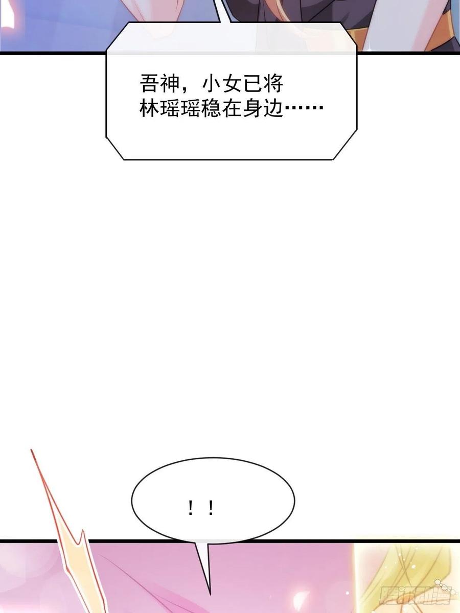 魔神的新娘韩漫全集-069 阴谋逼近无删减无遮挡章节图片 