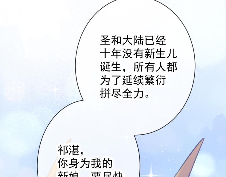 魔神的新娘韩漫全集-第7话 命中注定无删减无遮挡章节图片 