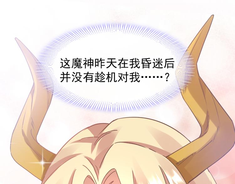 魔神的新娘韩漫全集-第7话 命中注定无删减无遮挡章节图片 