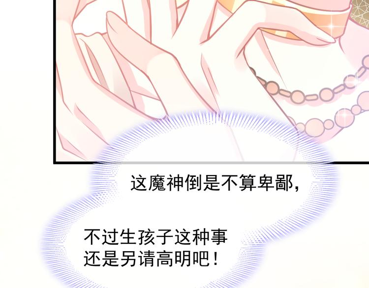 魔神的新娘韩漫全集-第7话 命中注定无删减无遮挡章节图片 