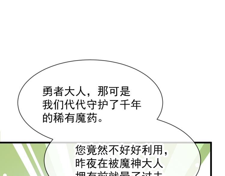 魔神的新娘韩漫全集-第7话 命中注定无删减无遮挡章节图片 