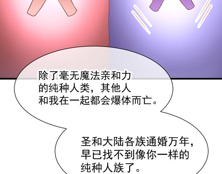 魔神的新娘韩漫全集-第7话 命中注定无删减无遮挡章节图片 