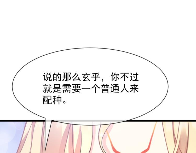 魔神的新娘韩漫全集-第7话 命中注定无删减无遮挡章节图片 