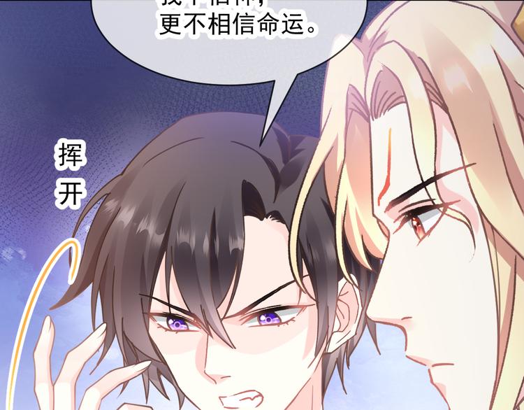 魔神的新娘韩漫全集-第7话 命中注定无删减无遮挡章节图片 