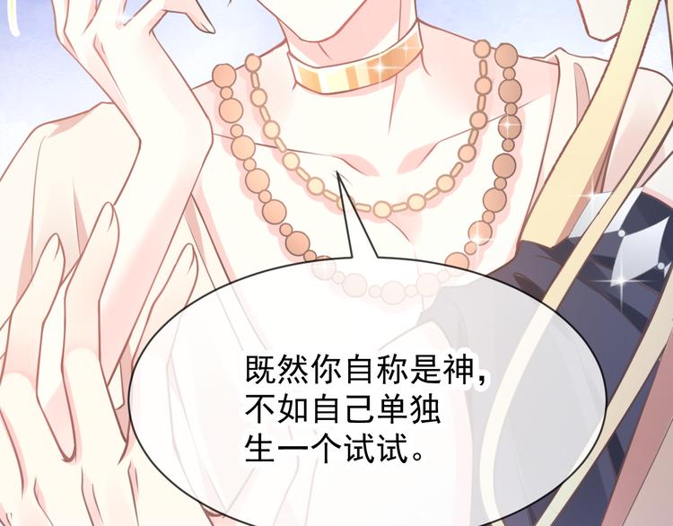 魔神的新娘韩漫全集-第7话 命中注定无删减无遮挡章节图片 