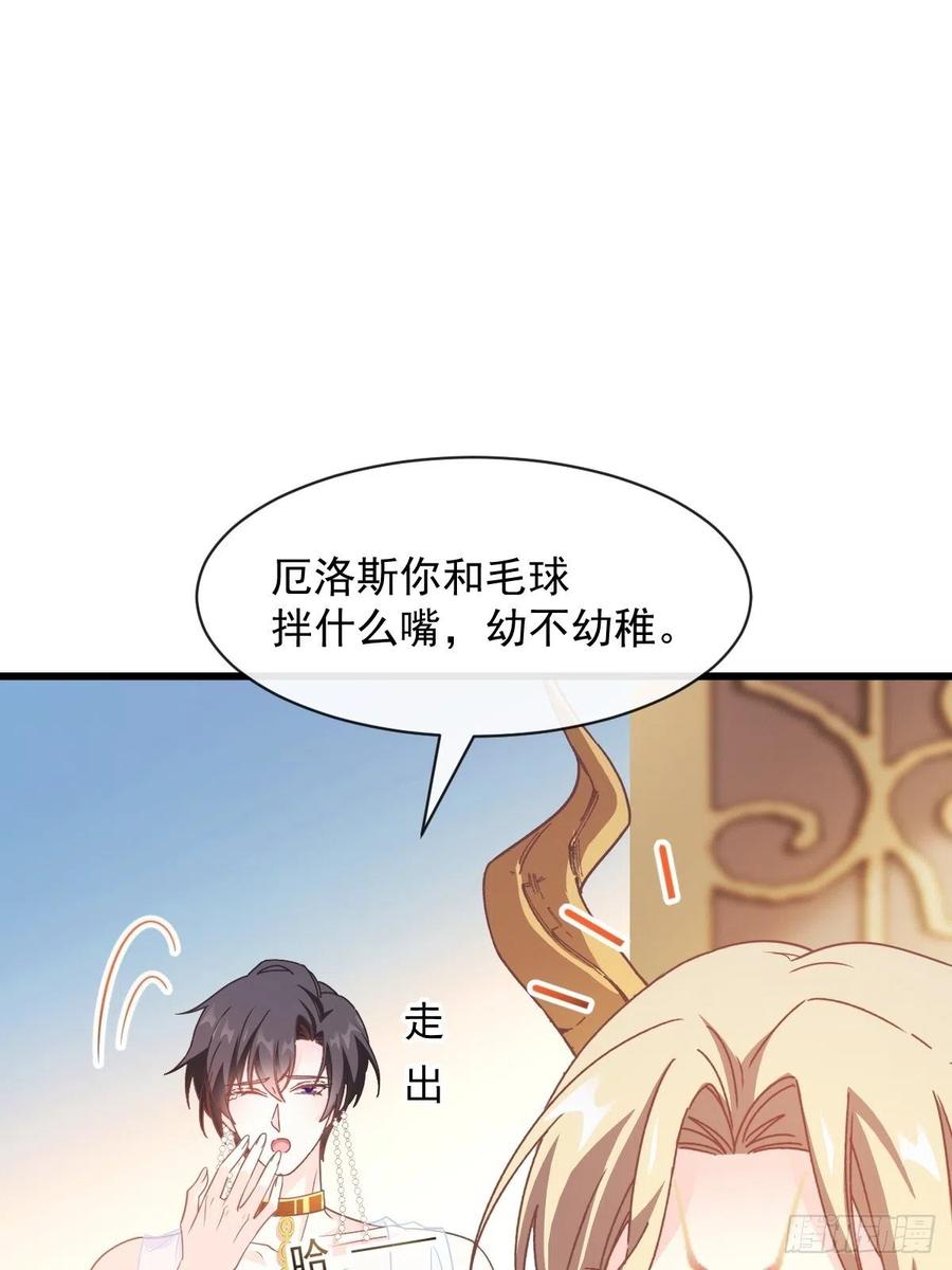 魔神的新娘韩漫全集-070 一家三口无删减无遮挡章节图片 