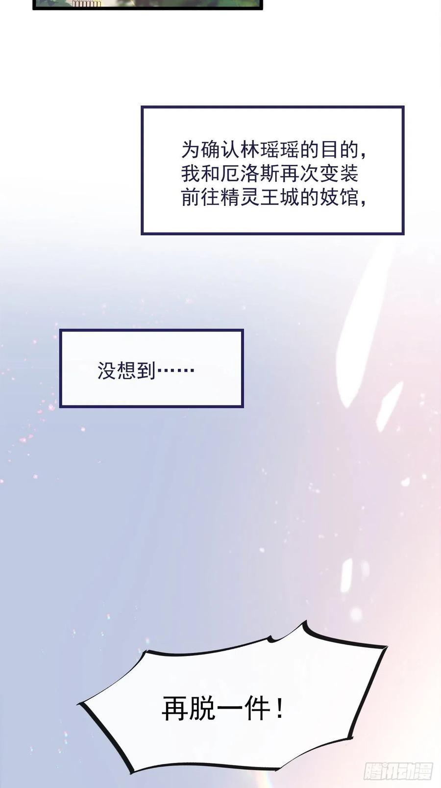 魔神的新娘韩漫全集-071 荣耀之神夜店卖舞无删减无遮挡章节图片 