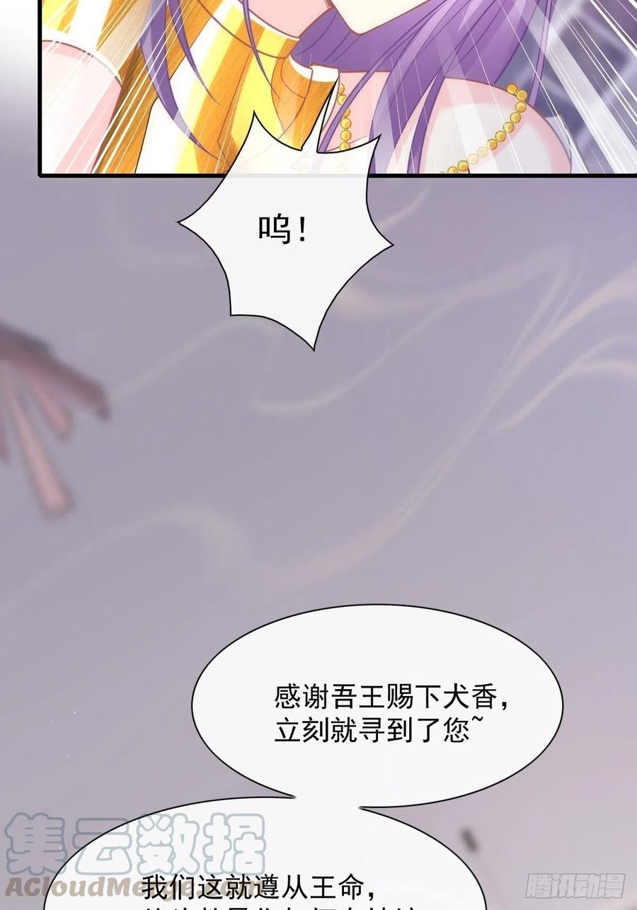 魔神的新娘韩漫全集-072 犬香无删减无遮挡章节图片 
