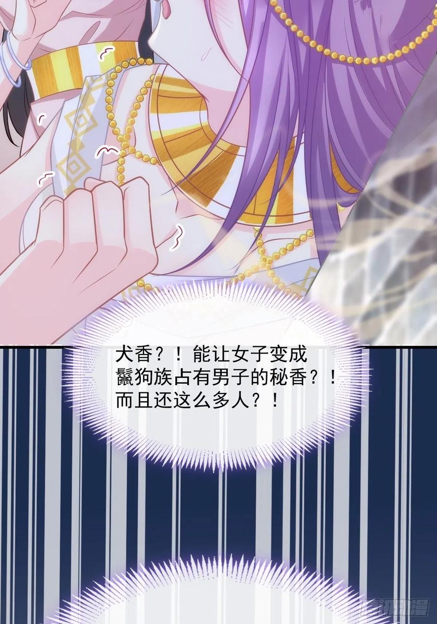 魔神的新娘韩漫全集-072 犬香无删减无遮挡章节图片 