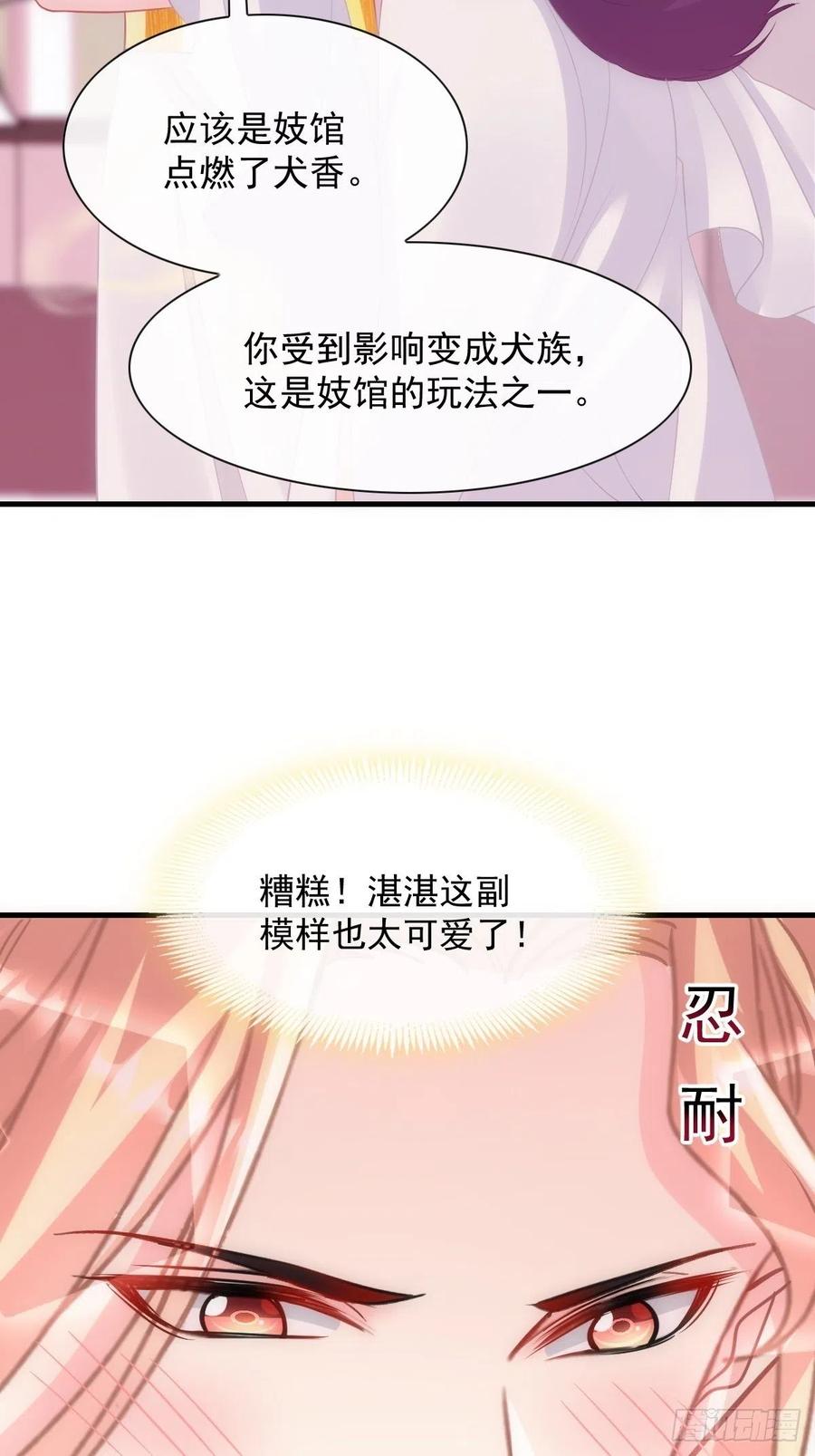 魔神的新娘韩漫全集-072 犬香无删减无遮挡章节图片 