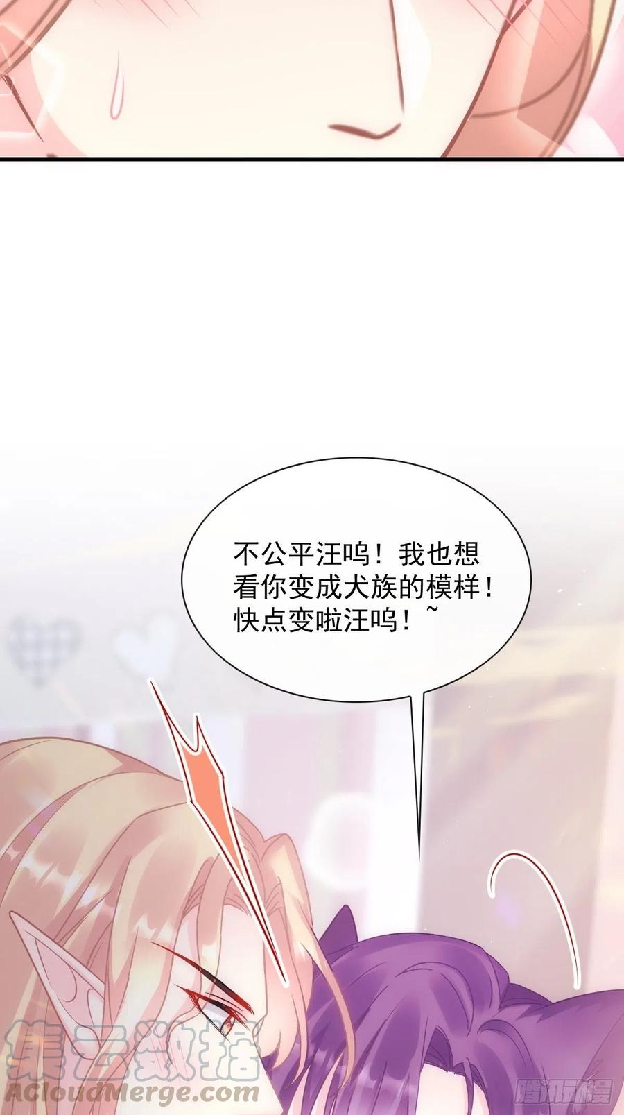 魔神的新娘韩漫全集-072 犬香无删减无遮挡章节图片 