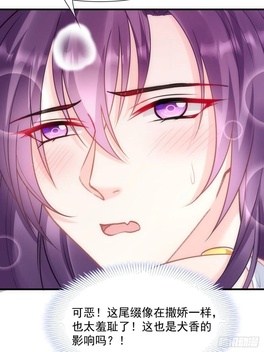 魔神的新娘韩漫全集-072 犬香无删减无遮挡章节图片 