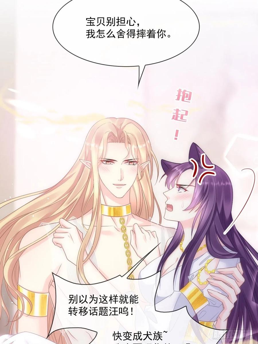 魔神的新娘韩漫全集-072 犬香无删减无遮挡章节图片 