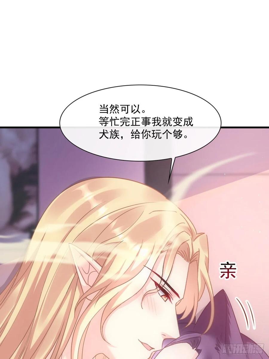 魔神的新娘韩漫全集-072 犬香无删减无遮挡章节图片 