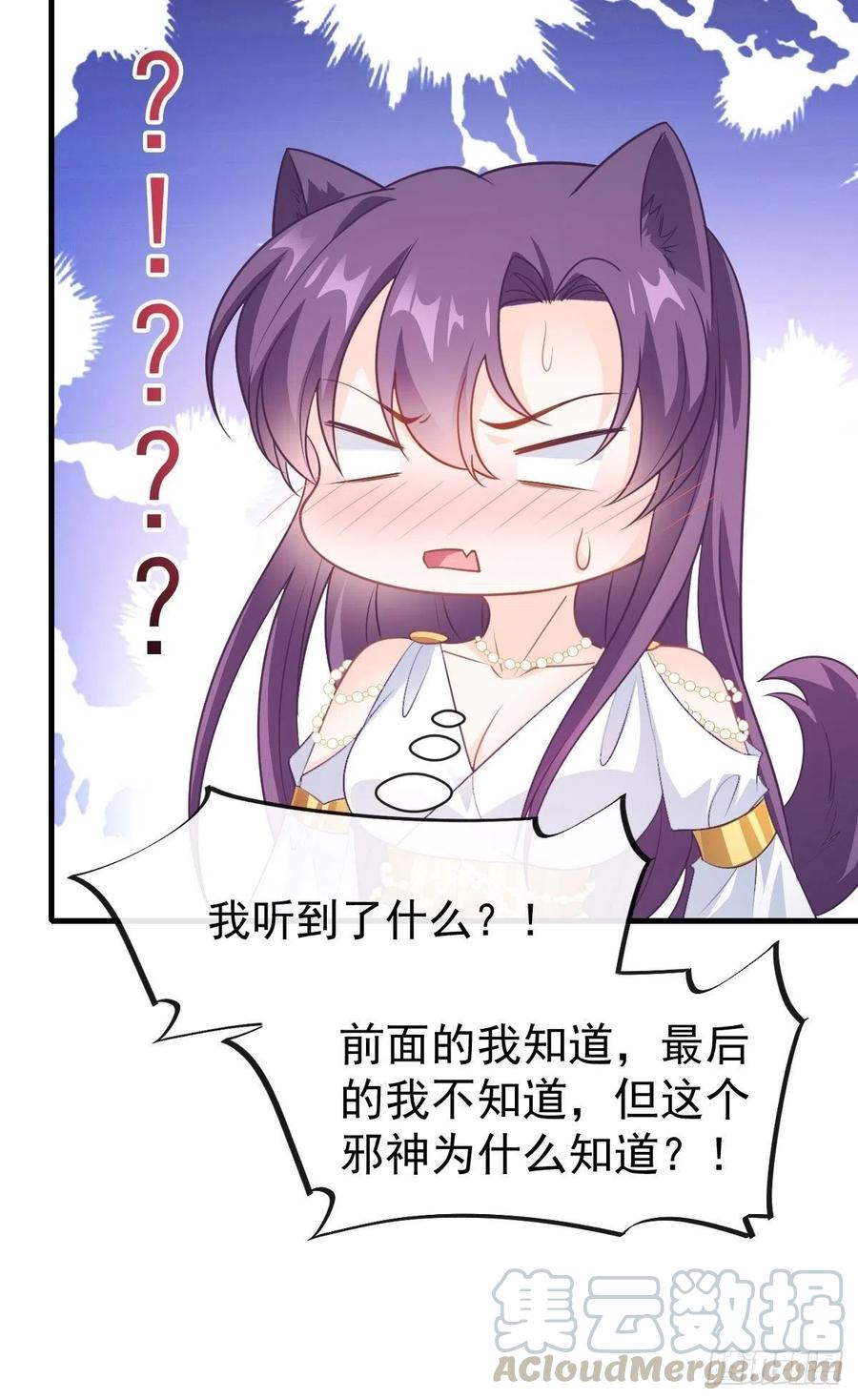 魔神的新娘韩漫全集-072 犬香无删减无遮挡章节图片 