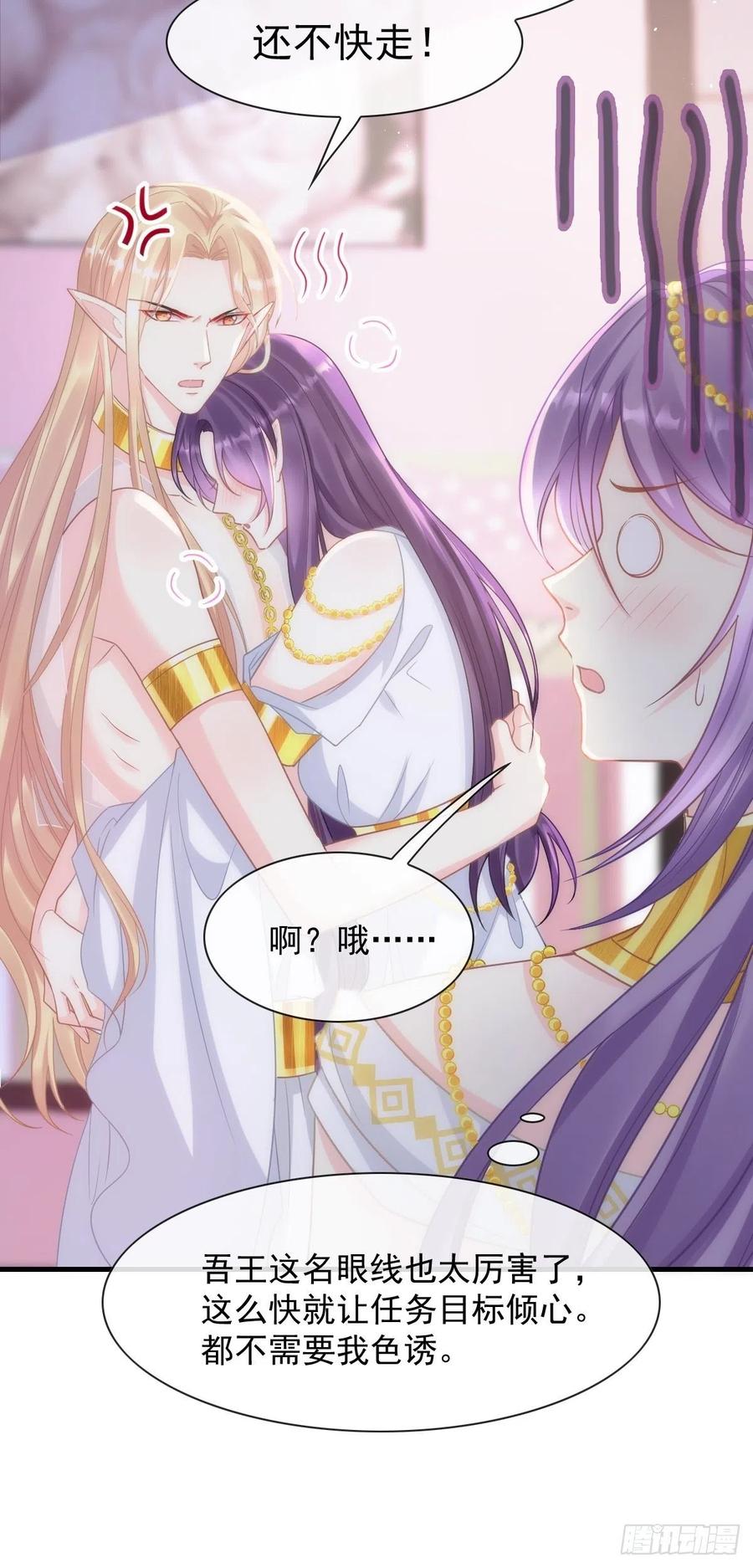 魔神的新娘韩漫全集-072 犬香无删减无遮挡章节图片 