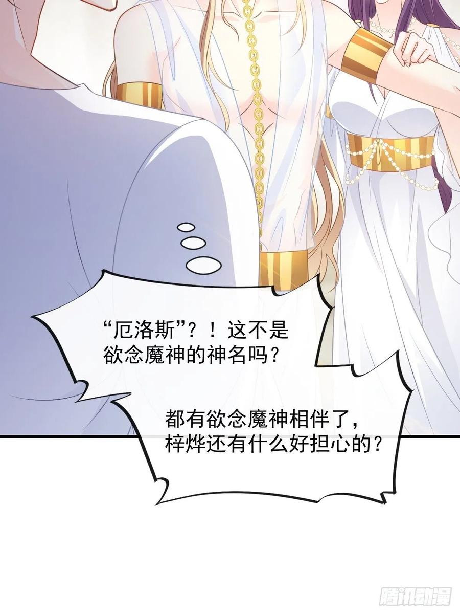 魔神的新娘韩漫全集-073 爸爸来啦！无删减无遮挡章节图片 