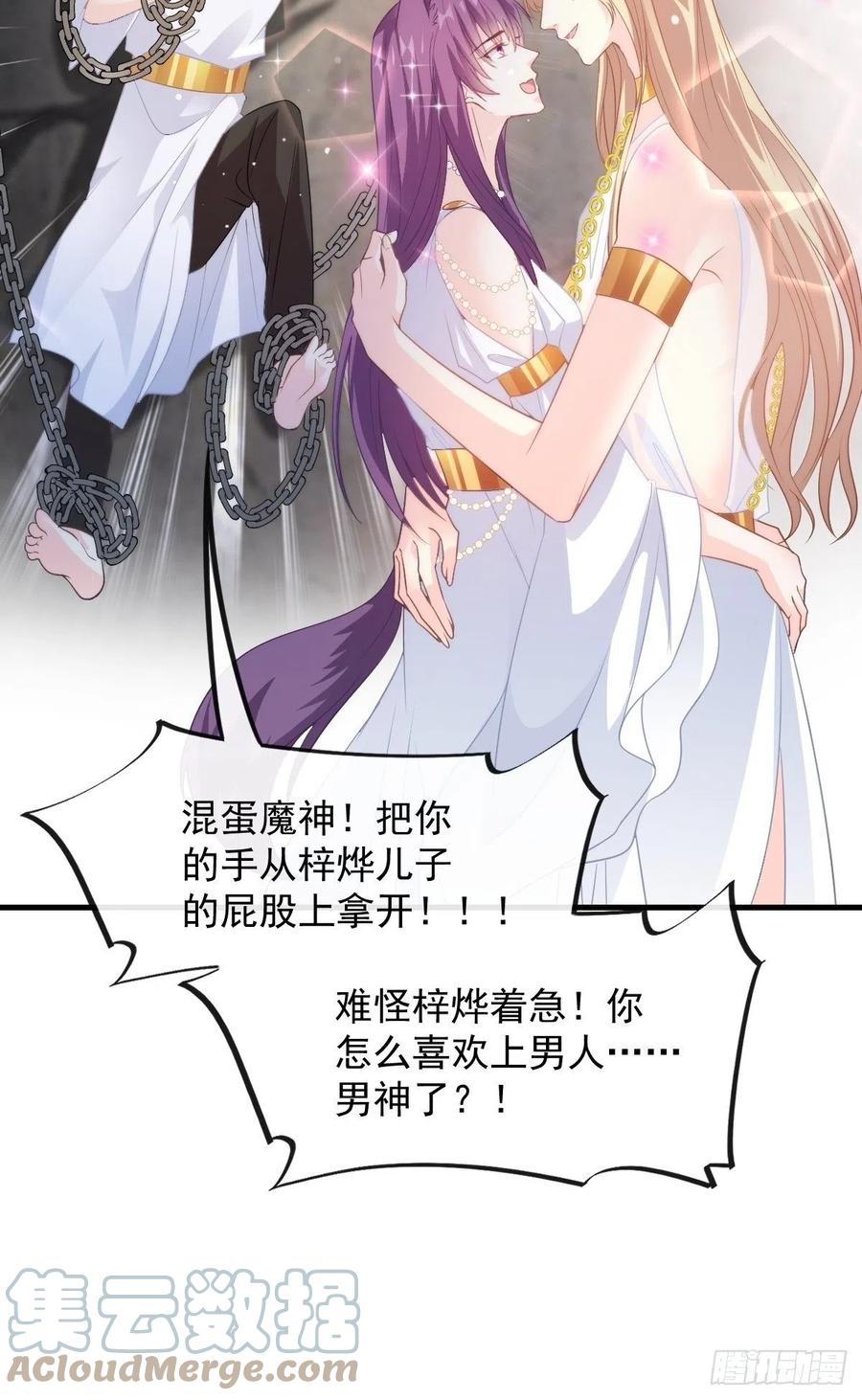 魔神的新娘韩漫全集-073 爸爸来啦！无删减无遮挡章节图片 