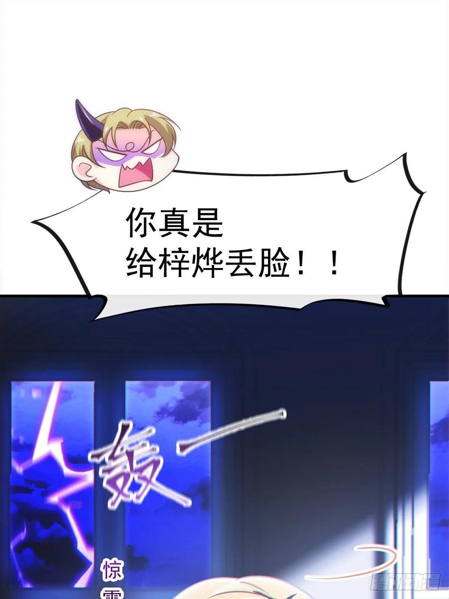 魔神的新娘韩漫全集-073 爸爸来啦！无删减无遮挡章节图片 