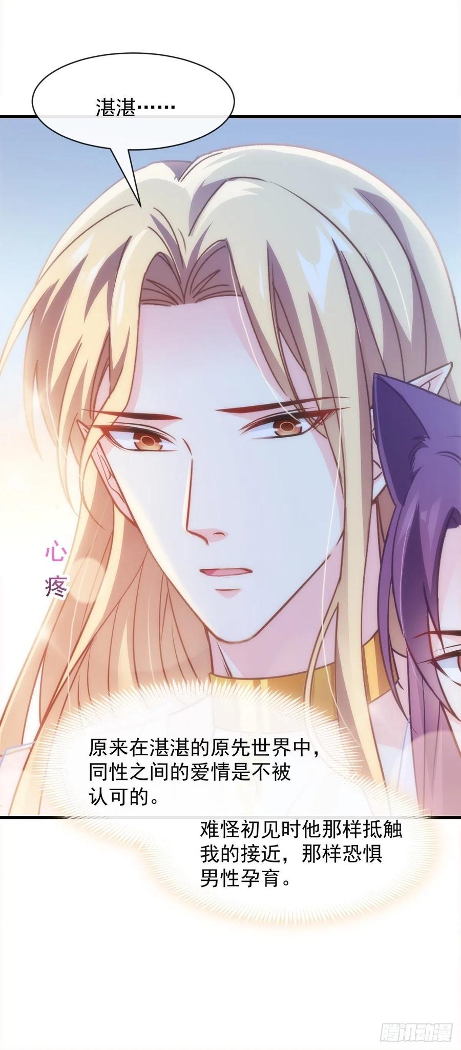 魔神的新娘韩漫全集-073 爸爸来啦！无删减无遮挡章节图片 