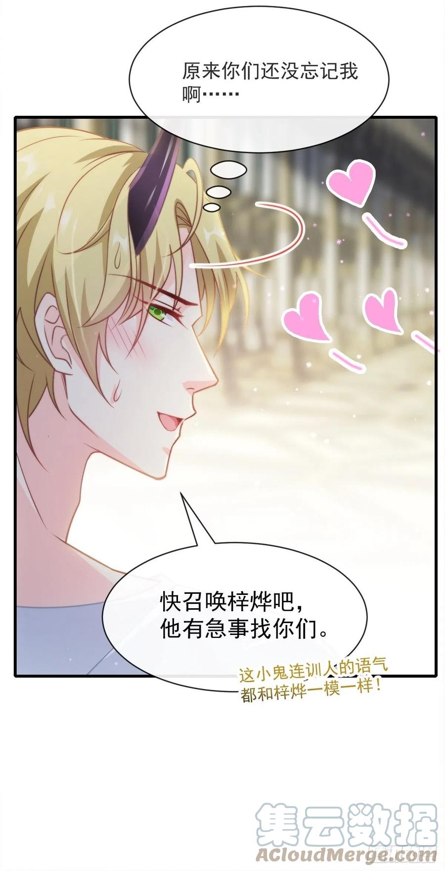 魔神的新娘韩漫全集-073 爸爸来啦！无删减无遮挡章节图片 