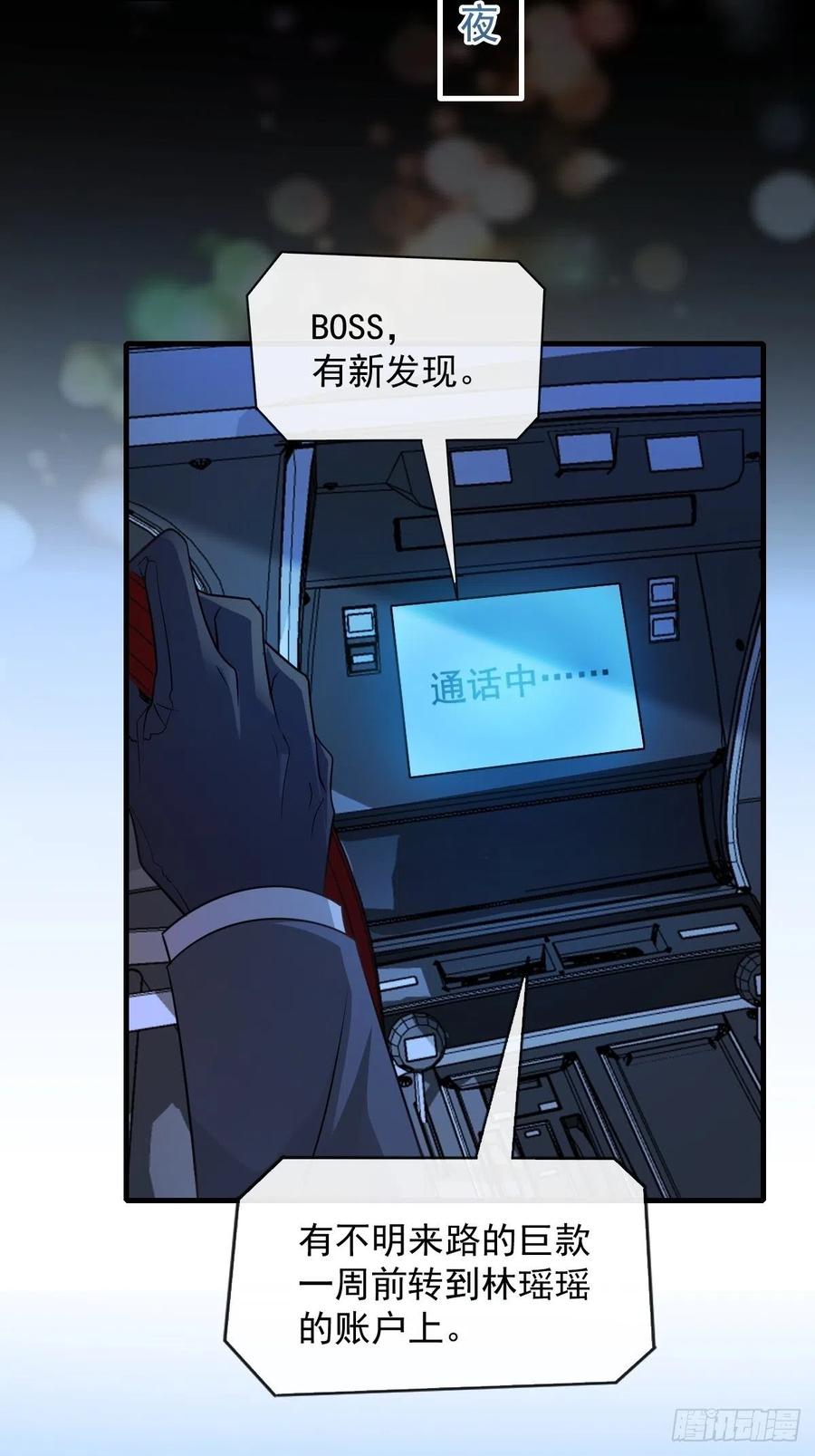 魔神的新娘韩漫全集-073 爸爸来啦！无删减无遮挡章节图片 