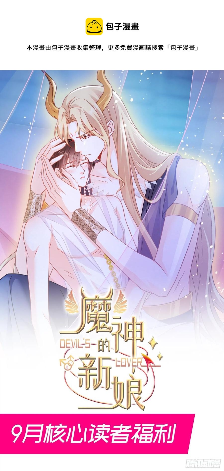 魔神的新娘韩漫全集-073 爸爸来啦！无删减无遮挡章节图片 
