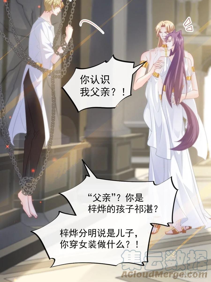 魔神的新娘韩漫全集-073 爸爸来啦！无删减无遮挡章节图片 