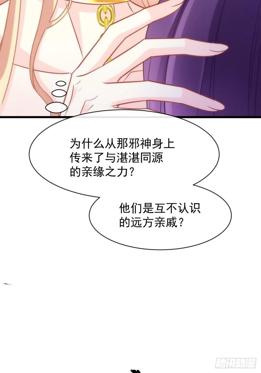 魔神的新娘韩漫全集-074 “父母”重逢无删减无遮挡章节图片 