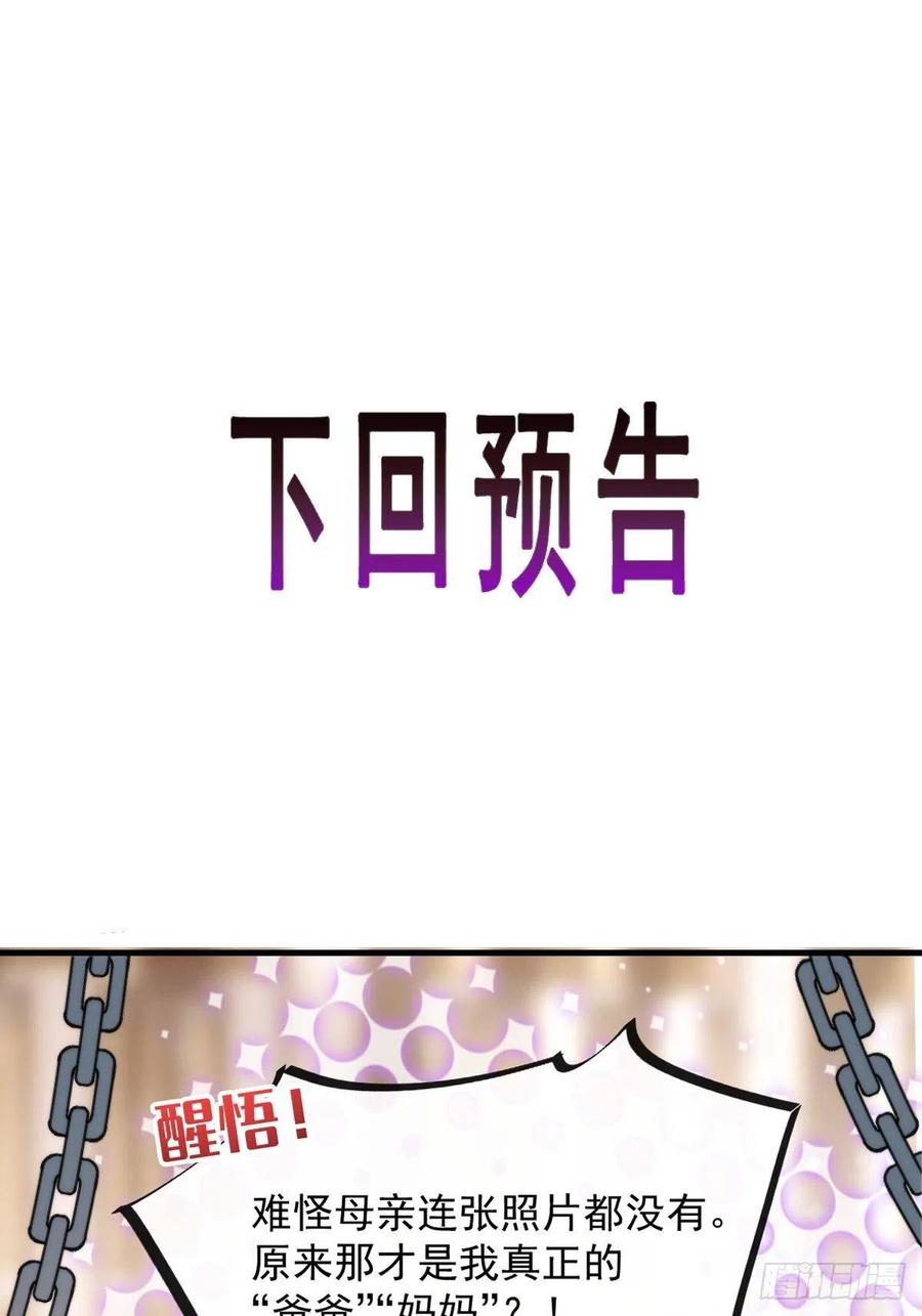 魔神的新娘韩漫全集-074 “父母”重逢无删减无遮挡章节图片 