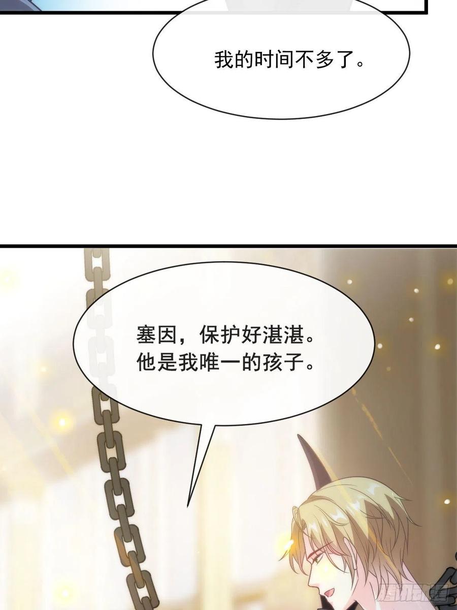魔神的新娘韩漫全集-076 撒娇无删减无遮挡章节图片 