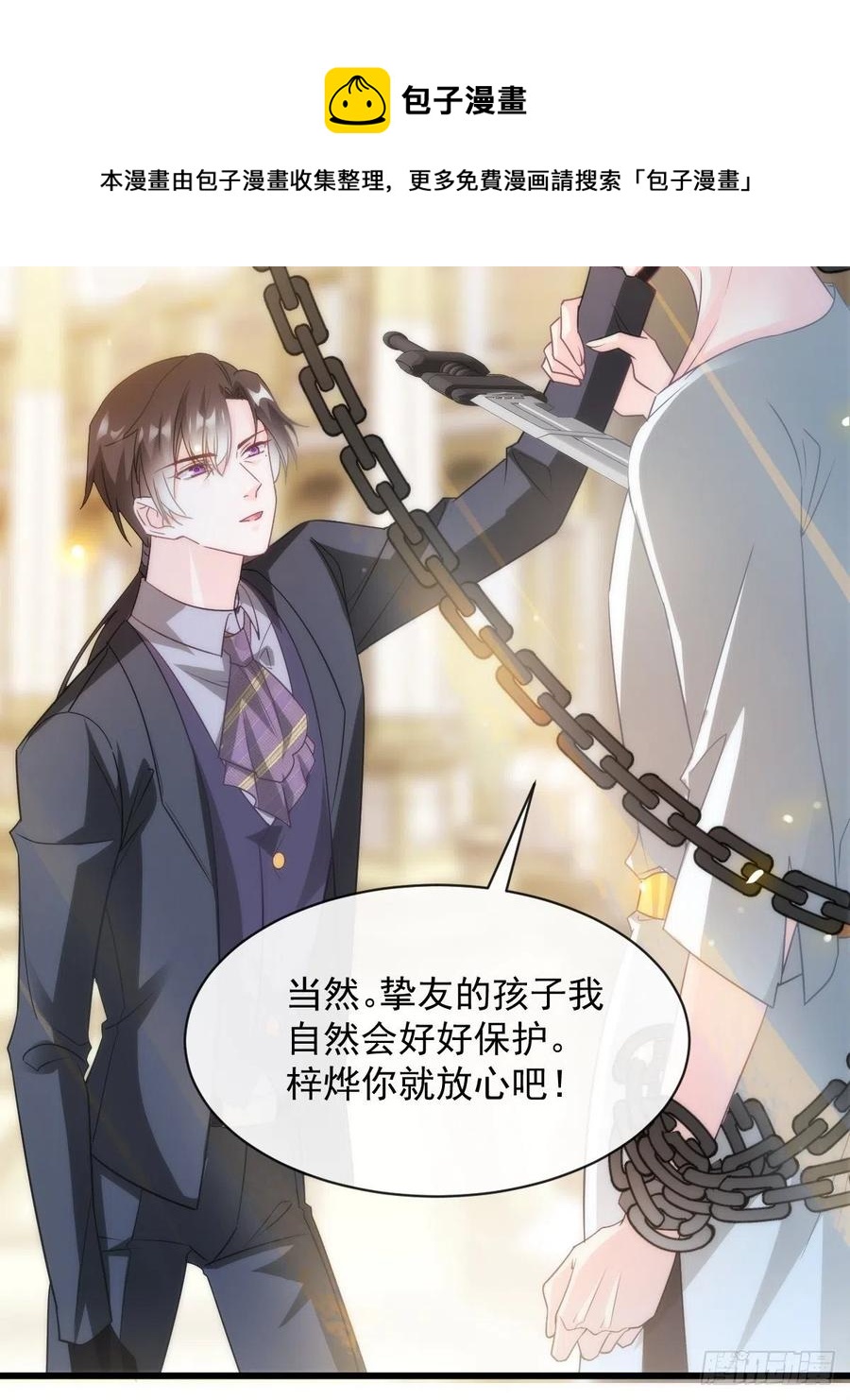 魔神的新娘韩漫全集-076 撒娇无删减无遮挡章节图片 