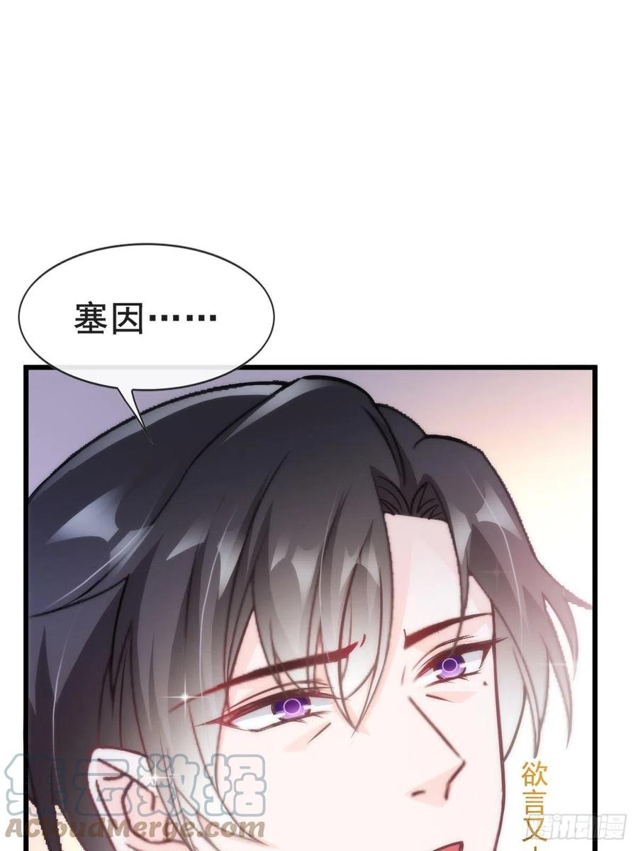 魔神的新娘韩漫全集-076 撒娇无删减无遮挡章节图片 